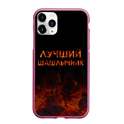 Чехол iPhone 11 Pro матовый Лучший шашлычник, цвет: 3D-малиновый