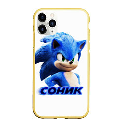 Чехол iPhone 11 Pro матовый SONIC, цвет: 3D-желтый