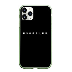 Чехол iPhone 11 Pro матовый Изоляция, цвет: 3D-салатовый