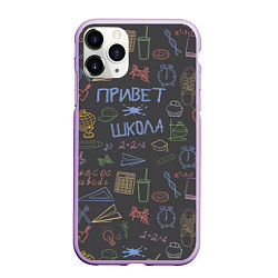Чехол iPhone 11 Pro матовый Привет школа, цвет: 3D-сиреневый