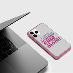 Чехол iPhone 11 Pro матовый Я, конечно, не совершенство, цвет: 3D-малиновый — фото 2