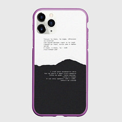 Чехол iPhone 11 Pro матовый Только ты пари, цвет: 3D-фиолетовый