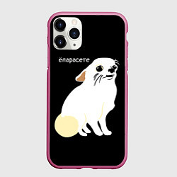 Чехол iPhone 11 Pro матовый Ёпарасете, цвет: 3D-малиновый