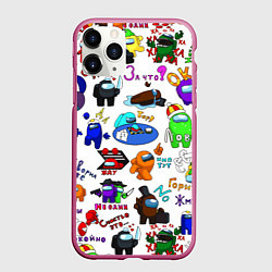 Чехол iPhone 11 Pro матовый AMONG US STICKERBOMBING, цвет: 3D-малиновый