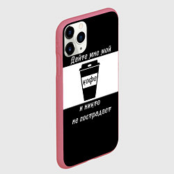 Чехол iPhone 11 Pro матовый Дайте кофе, цвет: 3D-малиновый — фото 2