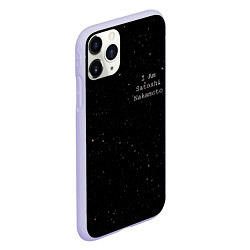 Чехол iPhone 11 Pro матовый I Am Satoshi Nakamoto, цвет: 3D-светло-сиреневый — фото 2