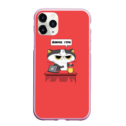 Чехол iPhone 11 Pro матовый Доброе утро