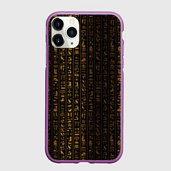 Чехол iPhone 11 Pro матовый ЕГИПЕТСКИЕ ИЕРОГЛИФЫ ЗОЛОТОМ, цвет: 3D-фиолетовый