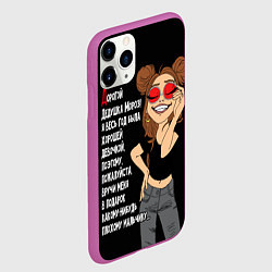 Чехол iPhone 11 Pro матовый Просьба хорошей девочки, цвет: 3D-фиолетовый — фото 2
