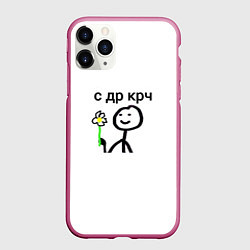 Чехол iPhone 11 Pro матовый НУ С ДР, цвет: 3D-малиновый