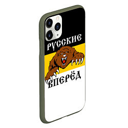 Чехол iPhone 11 Pro матовый Русские Вперёд!, цвет: 3D-темно-зеленый — фото 2