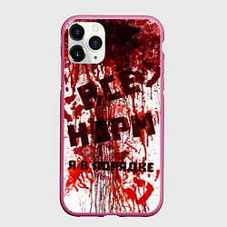 Чехол iPhone 11 Pro матовый ВСЁ НOРМ, цвет: 3D-малиновый