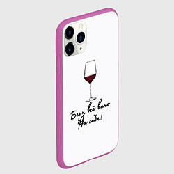 Чехол iPhone 11 Pro матовый Беру всё вино на себя, цвет: 3D-фиолетовый — фото 2