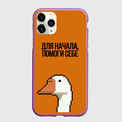 Чехол iPhone 11 Pro матовый ГУСЬ СО СМЫСЛОМ, цвет: 3D-фиолетовый