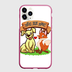 Чехол iPhone 11 Pro матовый Пёс да Лис, цвет: 3D-малиновый