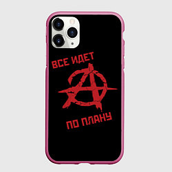 Чехол iPhone 11 Pro матовый Всё идёт по плану Анархия, цвет: 3D-малиновый