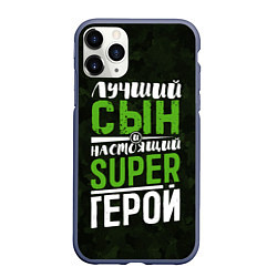 Чехол iPhone 11 Pro матовый Сын Super Герой, цвет: 3D-серый
