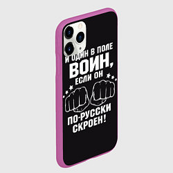 Чехол iPhone 11 Pro матовый Один в поле Воин Русский, цвет: 3D-фиолетовый — фото 2