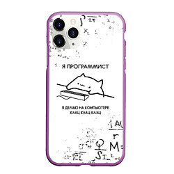 Чехол iPhone 11 Pro матовый КОТ ПРОГРАММИСТ, цвет: 3D-фиолетовый
