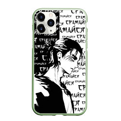 Чехол iPhone 11 Pro матовый ЭРЕН ЙЕГЕР СРАЖАЙСЯ, цвет: 3D-салатовый