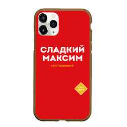Чехол iPhone 11 Pro матовый СЛАДКИЙ МАКСИМ, цвет: 3D-коричневый