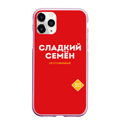 Чехол iPhone 11 Pro матовый СЛАДКИЙ СЕМЁН, цвет: 3D-розовый