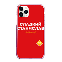 Чехол iPhone 11 Pro матовый СЛАДКИЙ СТАНИСЛАВ, цвет: 3D-розовый