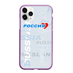 Чехол iPhone 11 Pro матовый Россия - на разных языках мира, цвет: 3D-фиолетовый