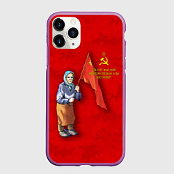 Чехол iPhone 11 Pro матовый Бабуля с флагом, цвет: 3D-фиолетовый