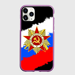 Чехол iPhone 11 Pro матовый 9 МАЯ ДЕНЬ ПОБЕДЫ ФЛАГ РОССИИ КРАСКОЙ, цвет: 3D-фиолетовый