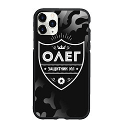 Чехол iPhone 11 Pro матовый Олег ЗАЩИТНИК Камуфляж, цвет: 3D-черный