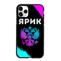 Чехол iPhone 11 Pro матовый Ярик Россия, цвет: 3D-черный