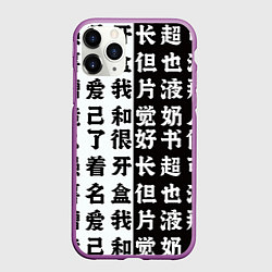 Чехол iPhone 11 Pro матовый Японские иероглифы Япония Tokyo, цвет: 3D-фиолетовый