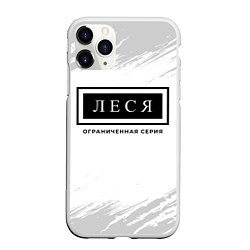 Чехол iPhone 11 Pro матовый Леся Ограниченная Серия, цвет: 3D-белый