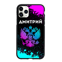 Чехол iPhone 11 Pro матовый Дмитрий Россия, цвет: 3D-черный