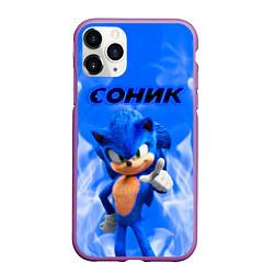 Чехол iPhone 11 Pro матовый Sonic пламя, цвет: 3D-фиолетовый