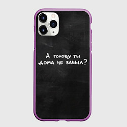Чехол iPhone 11 Pro матовый Великие цитаты, цвет: 3D-фиолетовый