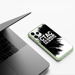 Чехол iPhone 11 Pro матовый Стас офигенный как ни крути, цвет: 3D-салатовый — фото 2