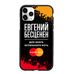 Чехол iPhone 11 Pro матовый Евгений бесценен, а для всего остального есть Mast, цвет: 3D-черный