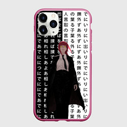 Чехол iPhone 11 Pro матовый Макима - Иероглифы - Человек-бензопила, цвет: 3D-малиновый