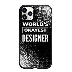 Чехол iPhone 11 Pro матовый Worlds okayest designer - dark, цвет: 3D-черный