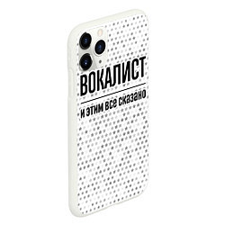 Чехол iPhone 11 Pro матовый Вокалист и этим все сказано: на светлом, цвет: 3D-белый — фото 2