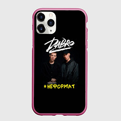 Чехол iPhone 11 Pro матовый Dabro группа, цвет: 3D-малиновый