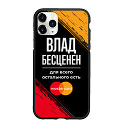 Чехол iPhone 11 Pro матовый Влад бесценен, а для всего остального есть Masterc, цвет: 3D-черный