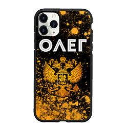 Чехол iPhone 11 Pro матовый Олег и зологой герб РФ, цвет: 3D-черный