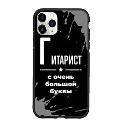 Чехол iPhone 11 Pro матовый Гитарист с очень большой буквы на темном фоне, цвет: 3D-черный