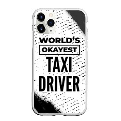 Чехол iPhone 11 Pro матовый Worlds okayest taxi driver - white, цвет: 3D-белый