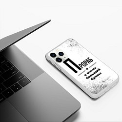 Чехол iPhone 11 Pro матовый Прораб с очень большой буквы на светлом фоне, цвет: 3D-белый — фото 2