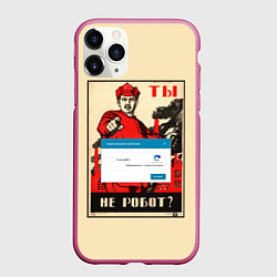 Чехол iPhone 11 Pro матовый Доброволец - ты не робот?, цвет: 3D-малиновый