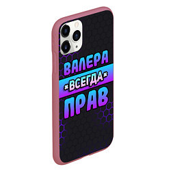 Чехол iPhone 11 Pro матовый Валера всегда прав - неоновые соты, цвет: 3D-малиновый — фото 2